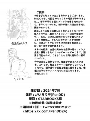 [かいらり亭 (PenDD)] 変態男の娘のどきどき女装外出デビュー [中国翻訳]_27