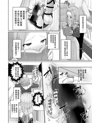 [かいらり亭 (PenDD)] 変態男の娘のどきどき女装外出デビュー [中国翻訳]_23