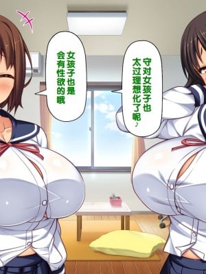 [一億万軒茶屋] 男子禁制女子校のお嬢様達だって性欲を満たしたい！[中国翻訳]_029