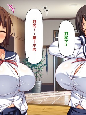 [一億万軒茶屋] 男子禁制女子校のお嬢様達だって性欲を満たしたい！[中国翻訳]_016