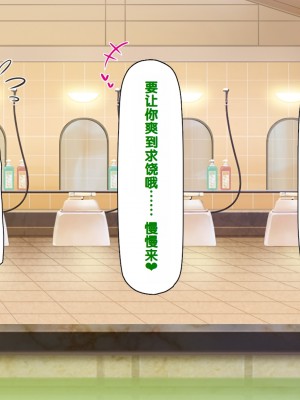 [一億万軒茶屋] 男子禁制女子校のお嬢様達だって性欲を満たしたい！[中国翻訳]_264