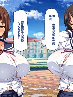 [一億万軒茶屋] 男子禁制女子校のお嬢様達だって性欲を満たしたい！[中国翻訳]_019