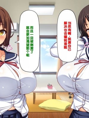 [一億万軒茶屋] 男子禁制女子校のお嬢様達だって性欲を満たしたい！[中国翻訳]_030