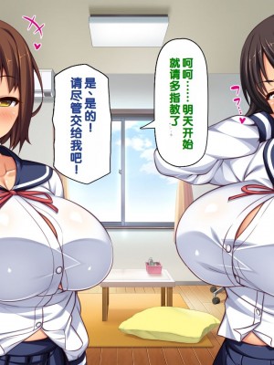 [一億万軒茶屋] 男子禁制女子校のお嬢様達だって性欲を満たしたい！[中国翻訳]_090