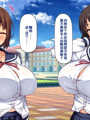 [一億万軒茶屋] 男子禁制女子校のお嬢様達だって性欲を満たしたい！[中国翻訳]_020