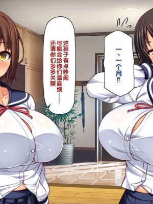 [一億万軒茶屋] 男子禁制女子校のお嬢様達だって性欲を満たしたい！[中国翻訳]_015