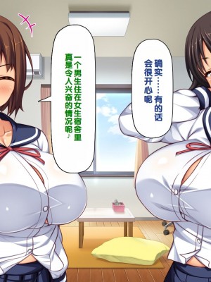 [一億万軒茶屋] 男子禁制女子校のお嬢様達だって性欲を満たしたい！[中国翻訳]_088