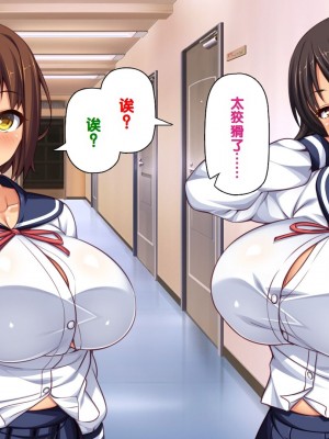 [一億万軒茶屋] 男子禁制女子校のお嬢様達だって性欲を満たしたい！[中国翻訳]_339