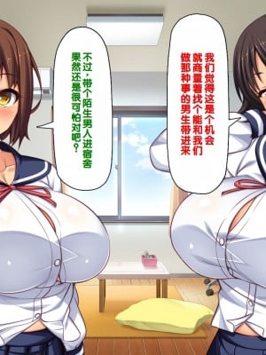 [一億万軒茶屋] 男子禁制女子校のお嬢様達だって性欲を満たしたい！[中国翻訳]_031