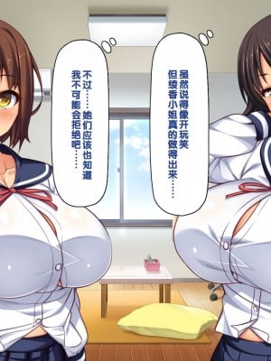 [一億万軒茶屋] 男子禁制女子校のお嬢様達だって性欲を満たしたい！[中国翻訳]_036