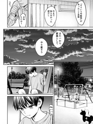 [大島あき] 姉弟以外になれたなら_79