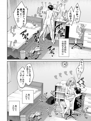 [大島あき] 姉弟以外になれたなら_65