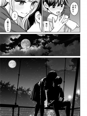 [大島あき] 姉弟以外になれたなら_84