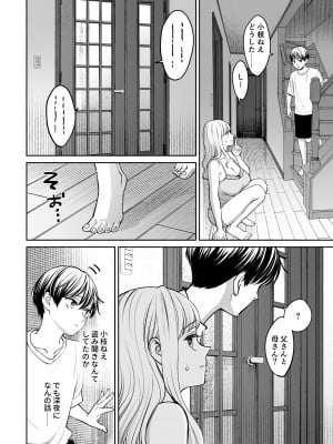 [大島あき] 姉弟以外になれたなら_25