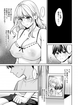 [大島あき] 姉弟以外になれたなら_48