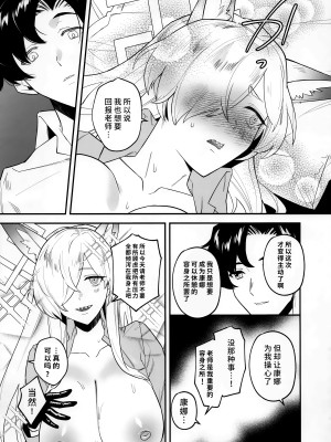 (せんせーのアーカイブ12) [路地裏の豆腐 (ろじ)] 先生、御覚悟を (ブルーアーカイブ)｜老师、请做好觉悟 [欶澜汉化组]_16