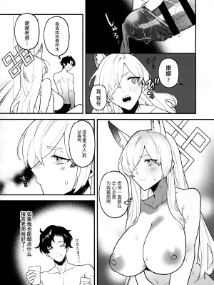 (せんせーのアーカイブ12) [路地裏の豆腐 (ろじ)] 先生、御覚悟を (ブルーアーカイブ)｜老师、请做好觉悟 [欶澜汉化组]_06