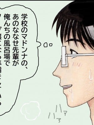 [unicornis] ななせ先輩の決意？!～私、この人の赤ちゃんを産むことになるのかな・・・～_047