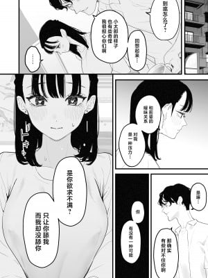 [September (三九)] 僕は幼馴染の犬。幼馴染は先輩の雌犬。 [中国翻訳]_36
