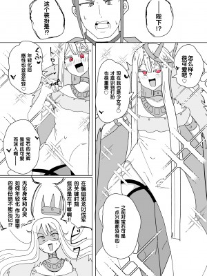 [あるふれっ鳥] 魔転職の館⑧ [狼姫个人汉化]_10