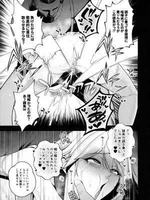 (C104) [とっくうき1号 (せぶんがー)] 国辱の雌隷 -Fallen Kingdom-_82