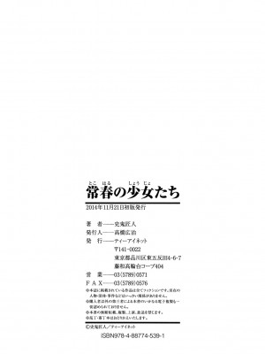 [史鬼匠人] 常春の少女たち [DL版]_201
