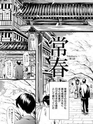 [史鬼匠人] 常春の少女たち [DL版]_008