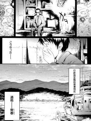 [史鬼匠人] 常春の少女たち [DL版]_006