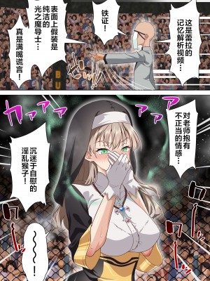 [白猫屋 (すなぎもDX)] 光魔導士は催眠術には屈しない [拉狗个人汉化]_14