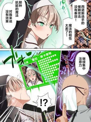 [白猫屋 (すなぎもDX)] 光魔導士は催眠術には屈しない [拉狗个人汉化]_07
