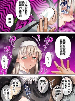 [白猫屋 (すなぎもDX)] 光魔導士は催眠術には屈しない [拉狗个人汉化]_17