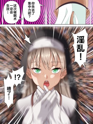 [白猫屋 (すなぎもDX)] 光魔導士は催眠術には屈しない [拉狗个人汉化]_15