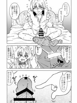 [まだ子屋 (まだ子)] 旅々日記には記せなかったコト。5 (魔女の旅々)_20