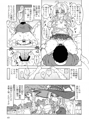 [まだ子屋 (まだ子)] 旅々日記には記せなかったコト。5 (魔女の旅々)_43