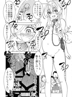 [まだ子屋 (まだ子)] 旅々日記には記せなかったコト。5 (魔女の旅々)_37