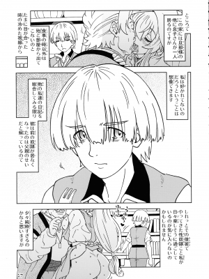 [まだ子屋 (まだ子)] 旅々日記には記せなかったコト。5 (魔女の旅々)_17