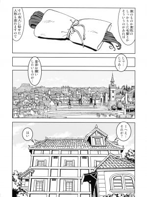 [まだ子屋 (まだ子)] 旅々日記には記せなかったコト。5 (魔女の旅々)_40