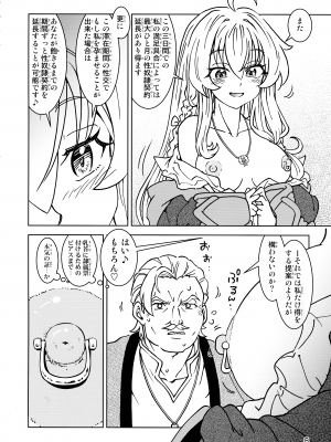 [まだ子屋 (まだ子)] 旅々日記には記せなかったコト。5 (魔女の旅々)_08