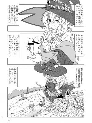 [まだ子屋 (まだ子)] 旅々日記には記せなかったコト。5 (魔女の旅々)_47