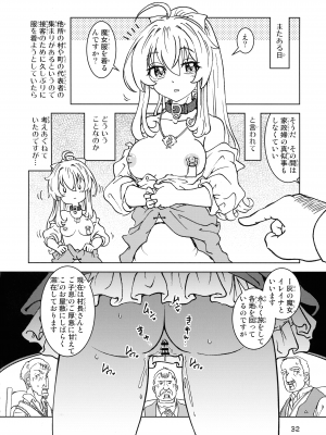 [まだ子屋 (まだ子)] 旅々日記には記せなかったコト。5 (魔女の旅々)_32