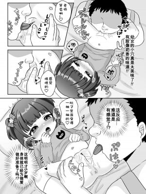 [106号室より (あさの透)] せんせぇ赤ちゃんつくろ! [咸鱼机翻汉化]_09