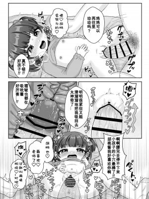 [106号室より (あさの透)] せんせぇ赤ちゃんつくろ! [咸鱼机翻汉化]_14