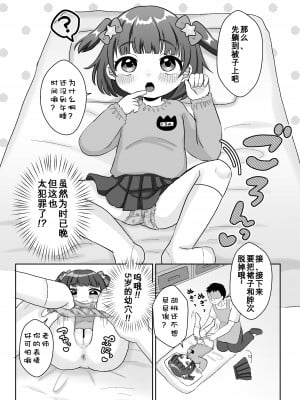 [106号室より (あさの透)] せんせぇ赤ちゃんつくろ! [咸鱼机翻汉化]_07