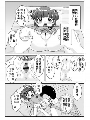 [106号室より (あさの透)] せんせぇ赤ちゃんつくろ! [咸鱼机翻汉化]_08