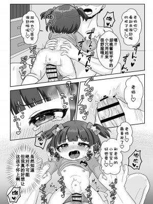[106号室より (あさの透)] せんせぇ赤ちゃんつくろ! [咸鱼机翻汉化]_17