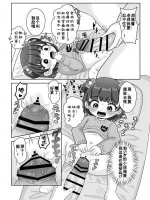 [106号室より (あさの透)] せんせぇ赤ちゃんつくろ! [咸鱼机翻汉化]_11