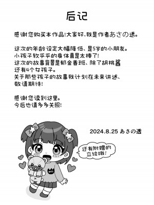 [106号室より (あさの透)] せんせぇ赤ちゃんつくろ! [咸鱼机翻汉化]_20