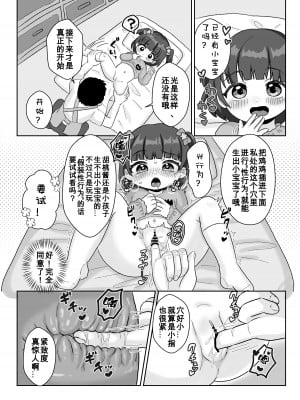 [106号室より (あさの透)] せんせぇ赤ちゃんつくろ! [咸鱼机翻汉化]_10