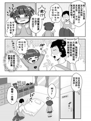 [106号室より (あさの透)] せんせぇ赤ちゃんつくろ! [咸鱼机翻汉化]_06