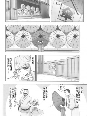(秋季例大祭5) [世捨人な漫画描き (ともきとものり)] 傘のお手入れ (東方Project)｜伞的保养 [day个人汉化]_04